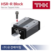 THK HSR20RSS LM가이드 블럭 단품 HSR-R 타입 삼익THK