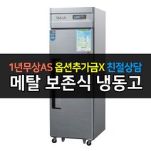우성 업소용 보존식 냉동고 25박스 직냉식 디지털 WSM-630HF 메탈 올스텐, WSM-630HF/메탈