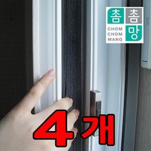 촘촘망 3초틈막이95cm 4개 묶음, 4번
