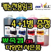 캐논 프린터 무한잉크 리필잉크 GI990 PG945 PG740 810 MG2590 MG3090 G2900 G2910 G2915 G3900 G3910 G3915 G4900 G4910, 캐논NA형 검정잉크-100ml, 1병