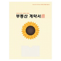 아인텍 부동산화일 부동산계약서화일 디자인모음 <내지 6매> 10매묶음, 28. 해바라기[C9542], 10매” class=”wr-img”></a></div></p></div></p></div></p></div><div class=
