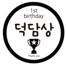 룰루데이 돌이벤트스티커 4.5cm 8종, 덕담상, 1장