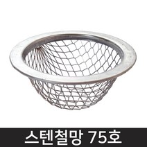 벤스마켓 스텐철망 75호, 1개