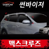 일반 썬바이져 맥스크루즈 자동차 썬바이저 몰딩 6P 2013-2014년 A159