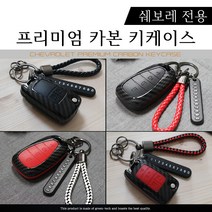 그린텍 쉐보레 콜로라도 트레일블레이저 트래버스 이쿼녹스 카마로 더넥스 트스파크 말리부 임팔라 올란도 크루즈 폴딩키 카본 키케이스 키홀더 키링, 옵션06)쉐보레 폴딩키 4버튼 레드 + 키링 레드