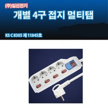 일신전기 일신-3000w 개별 스위치 멀티탭-컴퓨터 조명 가전 전기 콘센트 전원선 멀티탭, 흰색, 4구5m