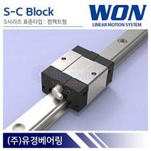 원에스티 S15C LM가이드 블럭 단품 컴팩트형 S-C 국산 WON