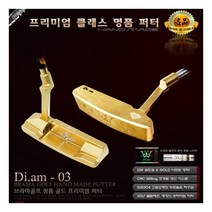 [브라마]디암03 Diam 명품퍼터/스왓로브스키 보석/22k골드도금/한정판/다이아몬드페이스, 샤프트강도:L / 샤프트길이:33인치