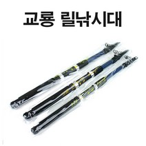 어원낚시 교룡 동광 릴낚시대 바다낚시대 원투낚시대