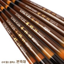 어원낚시 본죽 민물낚시대 대물대 민장대 잉어붕어낚시대
