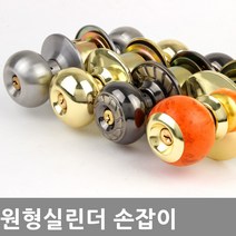 동아열쇠 원형 방문 문고리 손잡이, 선택1 1000SS침실(키타입)