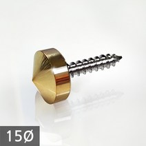 1단 다보볼트 (대포피스형) 15Ø 금색뿔형 장식볼트, 1개