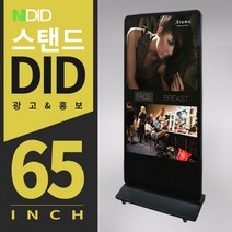 앤디아이디 디지털사이니지 키오스크 광고 DID 모니터, 65인치 스탠드DID 모니터 키오스크 USB 타입