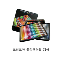 프리즈마 색연필 세트, 1개, 72색