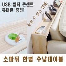 해피트리 소파뒤 한뼘테이블 사이드테이블 초슬림테이블 슬림테이블, 턱있게 w1200_1250 x h800