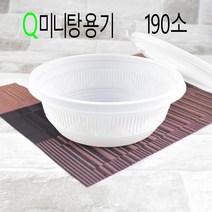 10) 미니탕용기 일회용탕용기 찌개용기 분식용기 면용기 국포장용기 50세트, (용기+뚜껑), 8)Q190소 (SH) 50세트