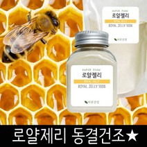 바른건강 캐나다산 동결건조 로얄젤리분말 로얄제리가루 로얄제리파우더, 150g, 3개