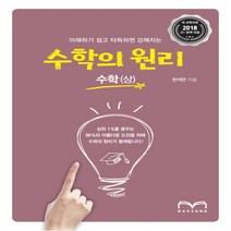 2023년 대성학력개발연구소 수학의 원리 고등 수학 상, 수학영역