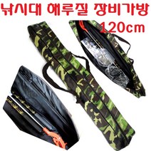 해루질장비 LED 써치 라이트 12V 배터리 충전기 가방 밸트 선박 어선 낚시 집어등 서치 수중 방수 라이트 작업등 용품, 해루질가방(120센티)