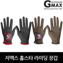 아우츠 홀스타 라이딩 승마장갑, 블루