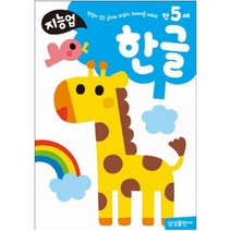 지능업 만5세: 한글 : 받침이 있는 글자와 의성어 의태어를 배워요, 삼성출판사