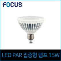 포커스 LED 15W PAR30 램프 집중형 파30 전구색 주광색, 전구색(노란빛) 타입
