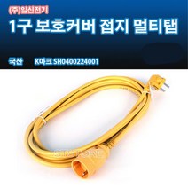 일신전기.동양전자산업 모음-일신 동양 1.5sq 소비전력 2800w-벽걸이 에어컨 창문형 스텐드 에어쿨러 전기연장선 멀티탭, 황색, 일신1구20m