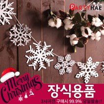 파티해 크리스마스 장식, C11_펠트오너먼트눈결정가랜드-모던믹스