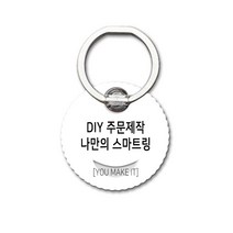[와우박스] 주문제작 스마트링 커플 거치대 휴대폰 케이스