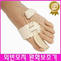 외반모지완화보조기 230~250(오른발) 무지외반증교정기 발가락교정기 엄지발가락교정기 발가락링 발가락부목 발뼈튀어나옴 여성발교정보호 휜발요족교정 외반모지서포터 풋케어, 1개