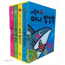 애플비 미니 팝업북 (4권 세트), 단품