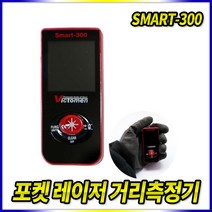 스피드툴 포켓 레이저 거리측정기 SMART-300