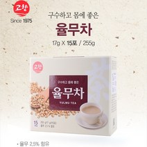고향 율무차 17g x 15포 영양만점 고소하고 맛있는 간식 바쁜 현대인 건강한 아침 한끼 식사 따뜻한 간단한 편리한 분말 전통 차 아이들 청소년 부모님 누구나 좋아하는 맛