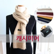 이로스데코 남녀공용 캐시미어 머플러