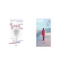 지금 이 순간을 살아라 + 그리고 모든 것이 변했다 [세트상품]