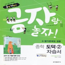 (선물) 2023년 금성출판사 중학교 중학 도덕 2 자습서 + 평가문제집 중등 (차우규 교과서편) 2~3학년