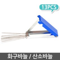 화구바늘 산소바늘 팁크리너 롱타입 130mm 용접화구 청소 바늘, 1개