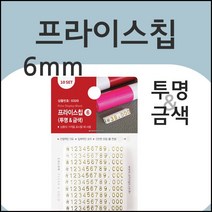 프라이스칩6(투명금색)/가격표/조립식/진열대/가격표시대/입체가격표/상점/백화점/쇼케이스/디스플레이