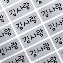 두루디자인 방수 네임스티커 심플형, 심플_은색 중형 4장