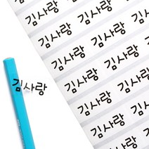 두루디자인 방수 네임스티커 심플형, 심플_투명 중형 4장