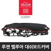 루젠 NF소나타 트랜스폼 맞춤형 논슬립 대쉬보드커버, 기아 포르테/포르테쿱(상단네비매립형), 검정원단 와인테두리, 기아