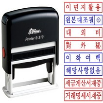 아주문구 샤이니 스탁 자동도장, 대외비 청색