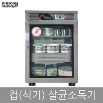 신원 자외선 칼 도마 식판 식기 컵 칫솔 살균 소독기 건조기, 3.자외선소독기 SW-302H