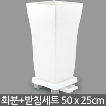 단아 화분 - 블랙 / 대형화분 플라스틱화분 식물화분, 09_단아250_화이트(전용물받이받침)