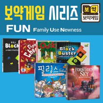 보약게임 FUN 시리즈 패밀리보드게임, 블록버스터