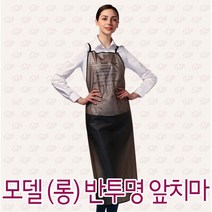 요들 모델 롱 반투명 앞치마