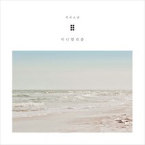 (CD) 커피소년 - 미니멀리즘 (6th Mini Album) (Digipack), 단품