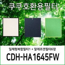 쿠쿠공기청정기호환용필터 CDH-HA1645FW 1년사용분, 1개