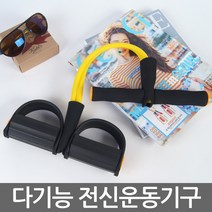 MAX 다이어트를 위한 전신운동근력기, 옐로우블랙