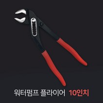 [보니테디] 워터 펌프 플라이어 (고급형) 클램프 10인치, 1개